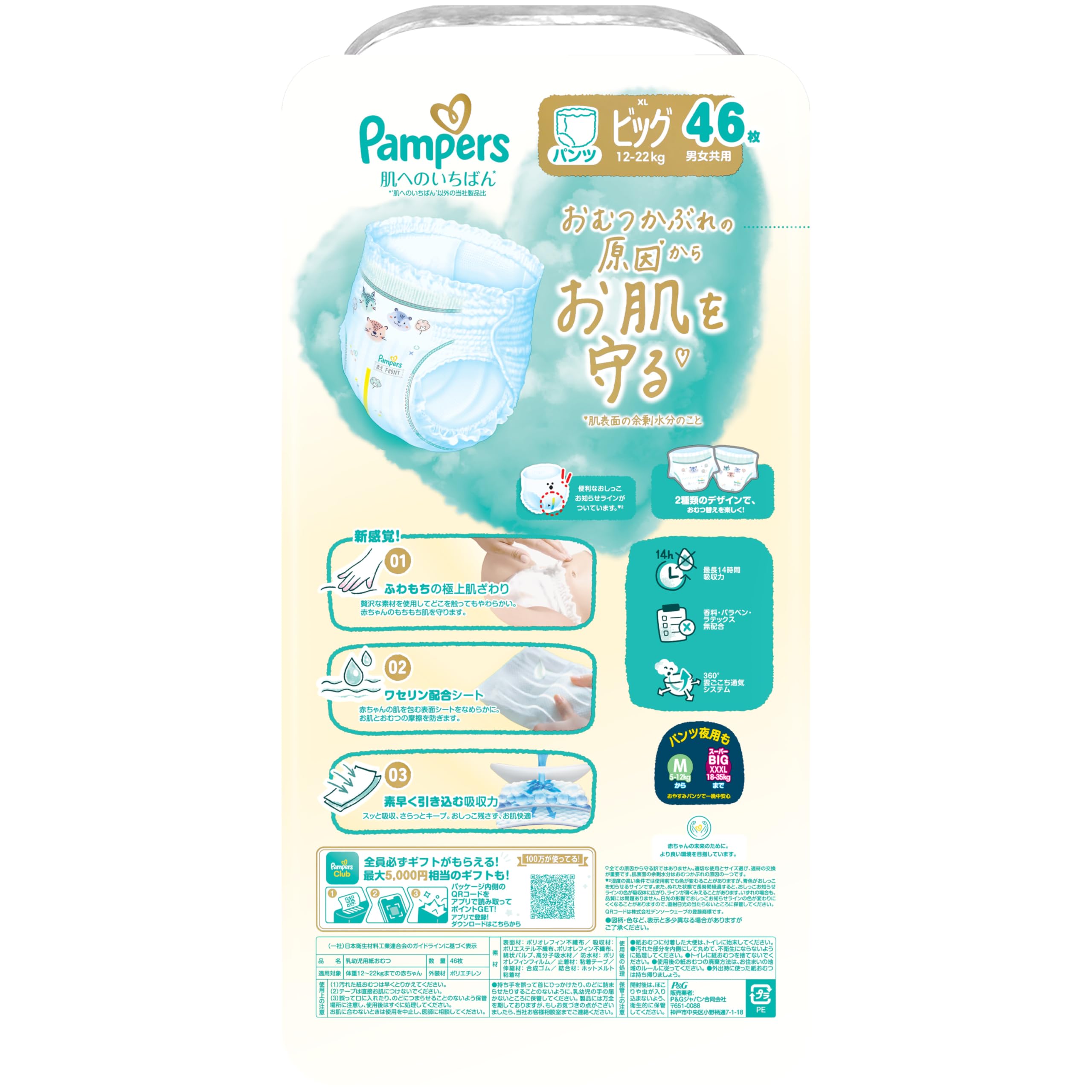 Amazon.co.jp: パンパース（Pampers）: XLサイズ